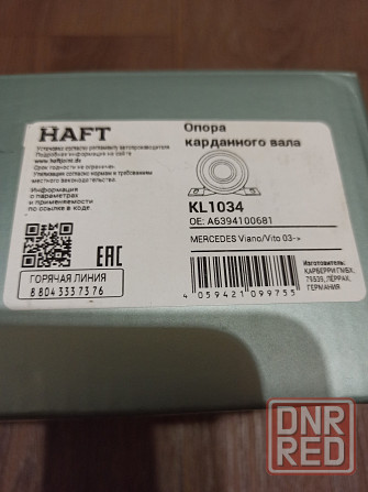 Опора карданного вала с подшипником MB Vito/Viano Донецк - изображение 2