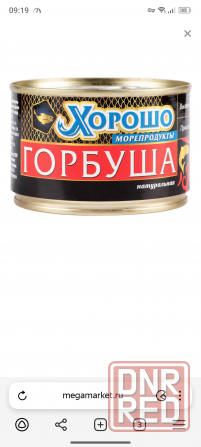 Консервы Донецк - изображение 4
