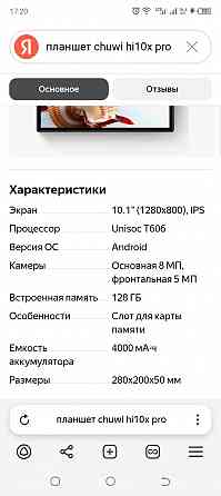 Планшет Макеевка