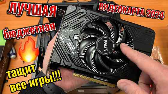 Лучшая Видеокарта за 39.000, RTX 4060ti 8GB. Новая гарантия Донецк