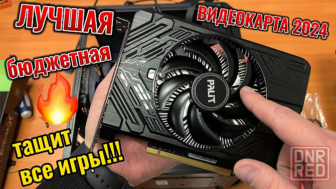 Лучшая Видеокарта за 39.000, RTX 4060ti 8GB. Новая гарантия Донецк - изображение 2