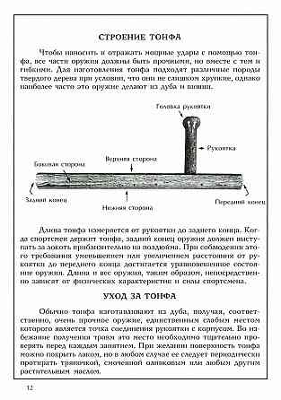 Продам книгу "Тонфа. Основы боевых техник" Донецк