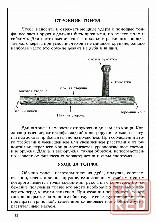 Продам книгу "Тонфа. Основы боевых техник" Донецк - изображение 2