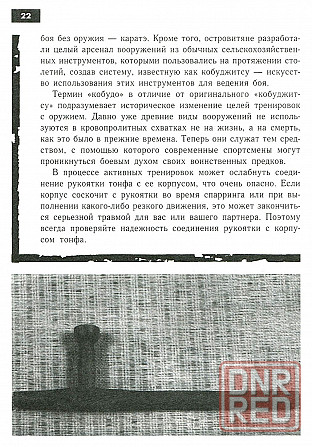 Продам книгу "Тонфа техники для мастера" Донецк - изображение 2