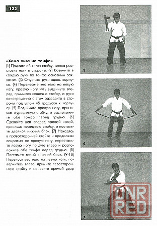 Продам книгу "Тонфа техники для мастера" Донецк - изображение 3