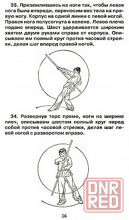 Продам книгу "Фехтование палкой" Донецк - изображение 3