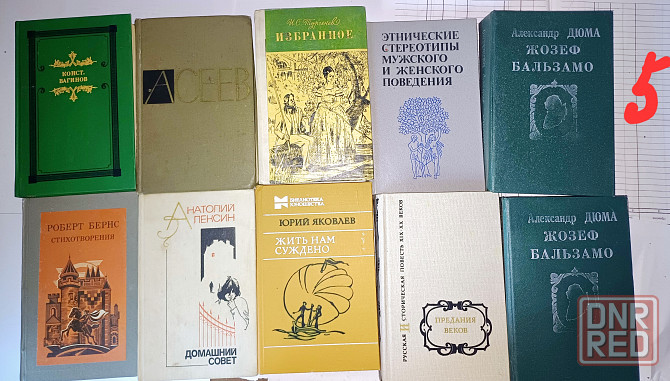 Книги Донецк - изображение 5