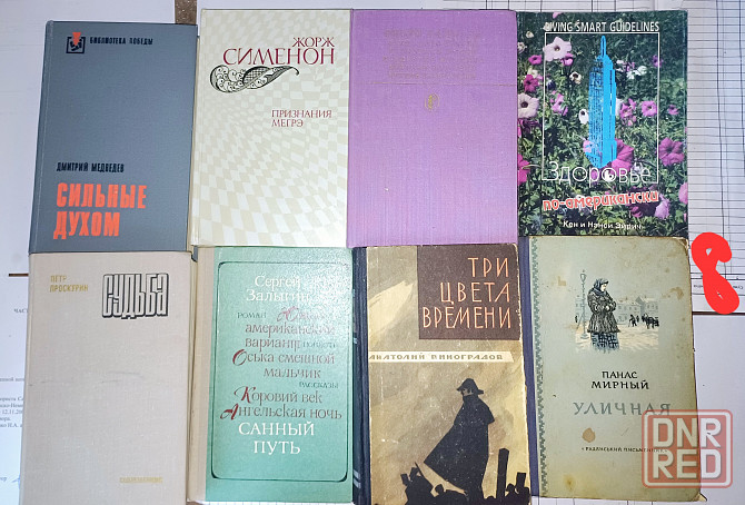 Книги Донецк - изображение 6
