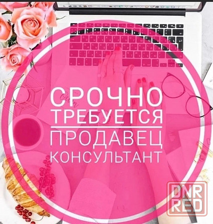 Работа Донецк - изображение 1