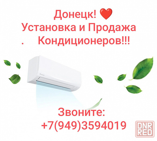 Установка кондиционеров Донецк - изображение 1