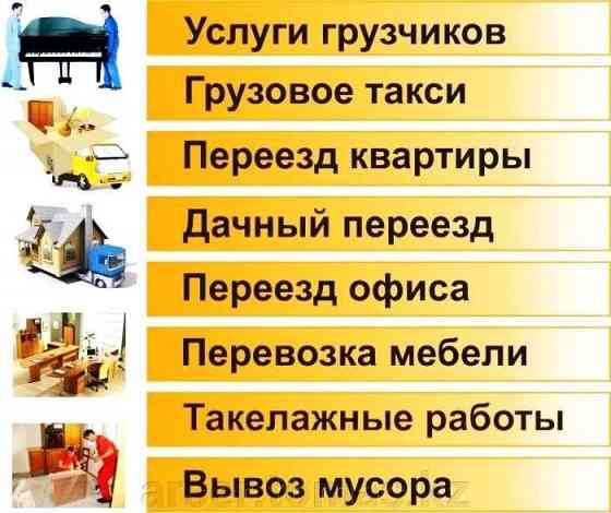 Грузовое такси. Грузчики. Донецк