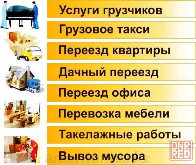 Грузовое такси. Грузчики. Донецк - изображение 1