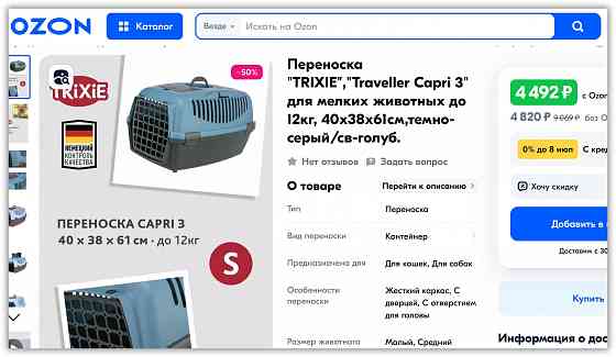 Переноска "Trixie Traveller Capri 3" Донецк