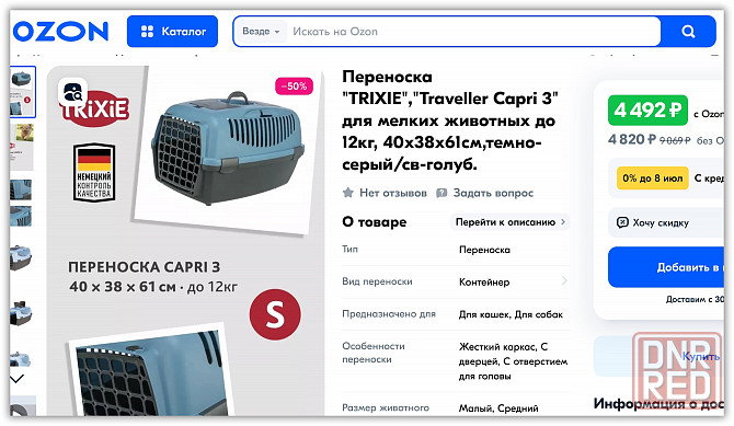 Переноска "Trixie Traveller Capri 3" Донецк - изображение 2