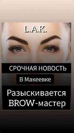 Требуется мастер бровист Макеевка