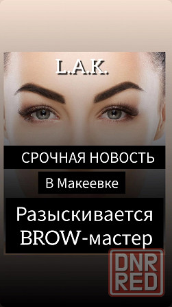 Требуется мастер бровист Макеевка - изображение 1