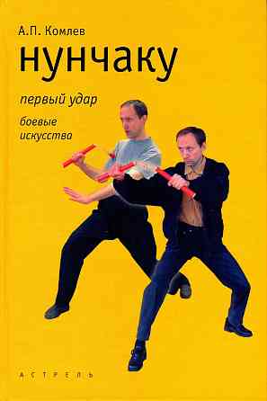 Продам книгу "Искусство Нунчаку-до. 4 тома" Донецк