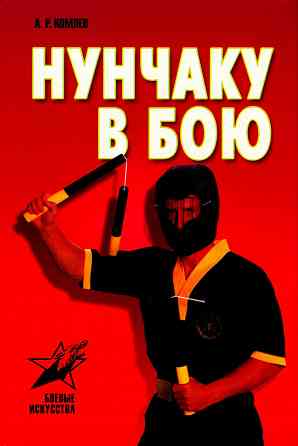 Продам книгу "Искусство Нунчаку-до. 4 тома" Донецк