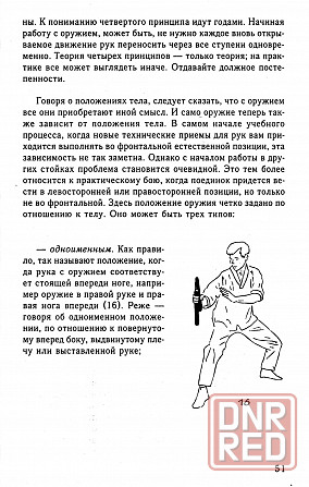 Продам книгу "Искусство Нунчаку-до. 4 тома" Донецк - изображение 2