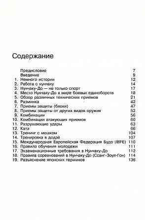 Продам книгу "Нунчаку-до. Тренировки. Техника. Тактика" Донецк
