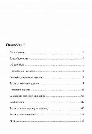 Продам книгу "Нунчаку. 2 тома" Донецк