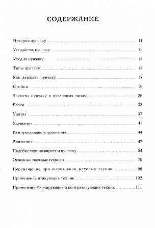 Продам книгу "Нунчаку. 2 тома" Донецк