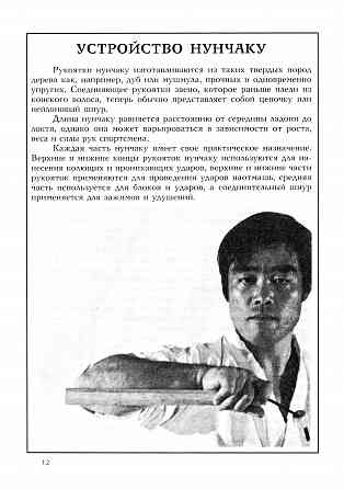 Продам книгу "Нунчаку. 2 тома" Донецк