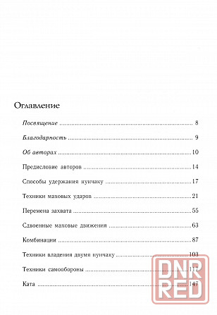 Продам книгу "Нунчаку. 2 тома" Донецк - изображение 5