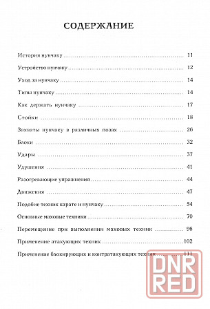 Продам книгу "Нунчаку. 2 тома" Донецк - изображение 2