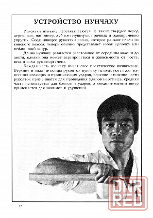 Продам книгу "Нунчаку. 2 тома" Донецк - изображение 3