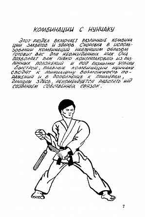 Продам книгу "Нунчаки. Комикс. Часть 1 - 2" Донецк