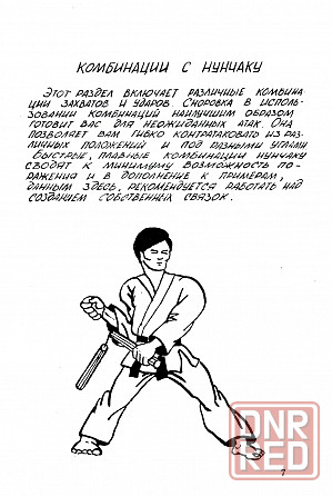 Продам книгу "Нунчаки. Комикс. Часть 1 - 2" Донецк - изображение 5