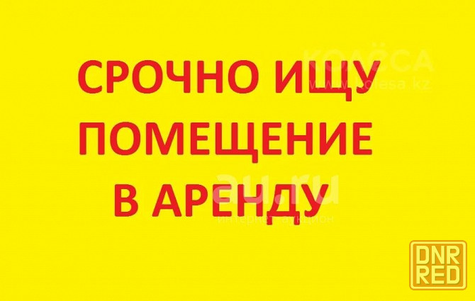 Сниму торговое помещение под непродовольственные товары Донецк - изображение 1