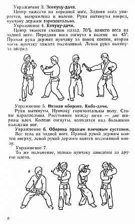 Продам книгу "Нунчаку" Донецк