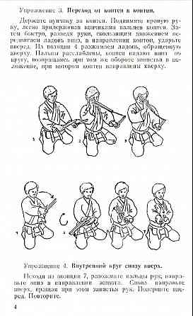 Продам книгу "Нунчаку" Донецк