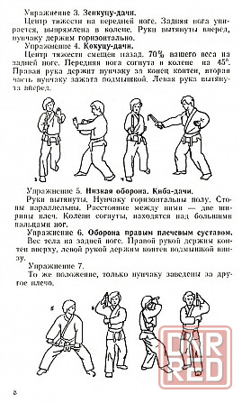 Продам книгу "Нунчаку" Донецк - изображение 3