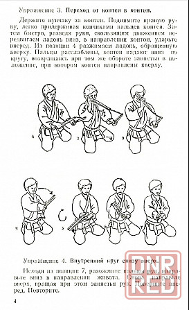 Продам книгу "Нунчаку" Донецк - изображение 2