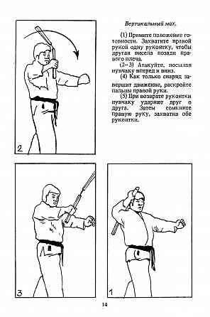 Продам книгу "Техника нунчаку" Донецк