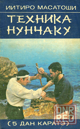 Продам книгу "Техника нунчаку" Донецк - изображение 1