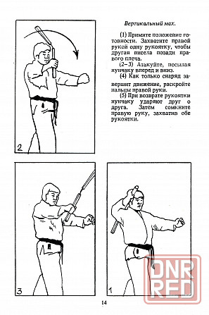 Продам книгу "Техника нунчаку" Донецк - изображение 2