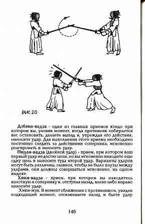 Продам книгу "Кэндо путь меча. Техника нунчаку. Дзэн и фехтование" Донецк