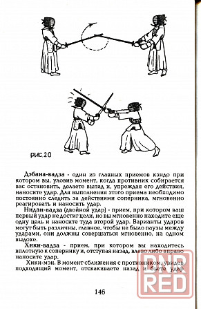 Продам книгу "Кэндо путь меча. Техника нунчаку. Дзэн и фехтование" Донецк - изображение 4