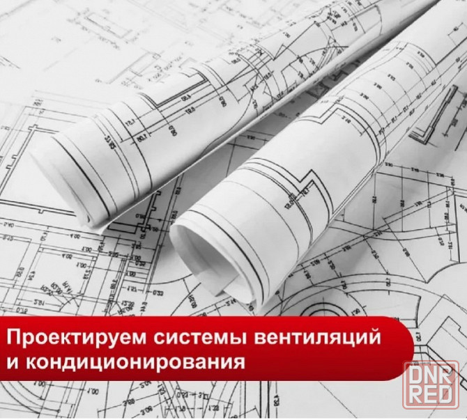 Проекты систем вентиляции и кондиционирования Донецк Донецк - изображение 2