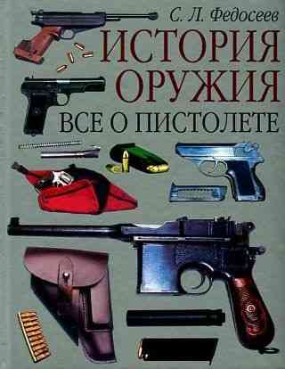 Продам книгу "Всё о пистолете" Донецк