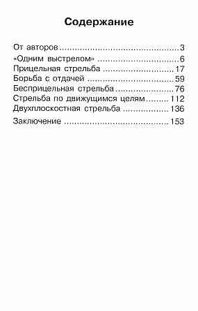 Продам книгу "Пистолет в ближнем бою" Донецк