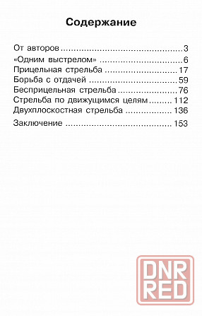 Продам книгу "Пистолет в ближнем бою" Донецк - изображение 3