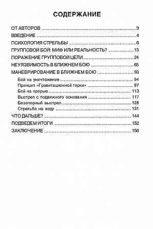 Продам книгу "Психология стрельбы" Донецк