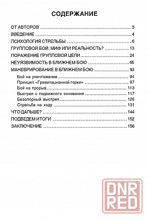 Продам книгу "Психология стрельбы" Донецк - изображение 3