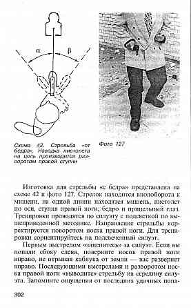 Продам книгу "Приёмы стрельбы из пистолета" Донецк