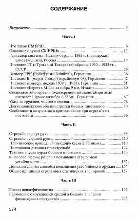 Продам книгу "Приёмы стрельбы из пистолета" Донецк